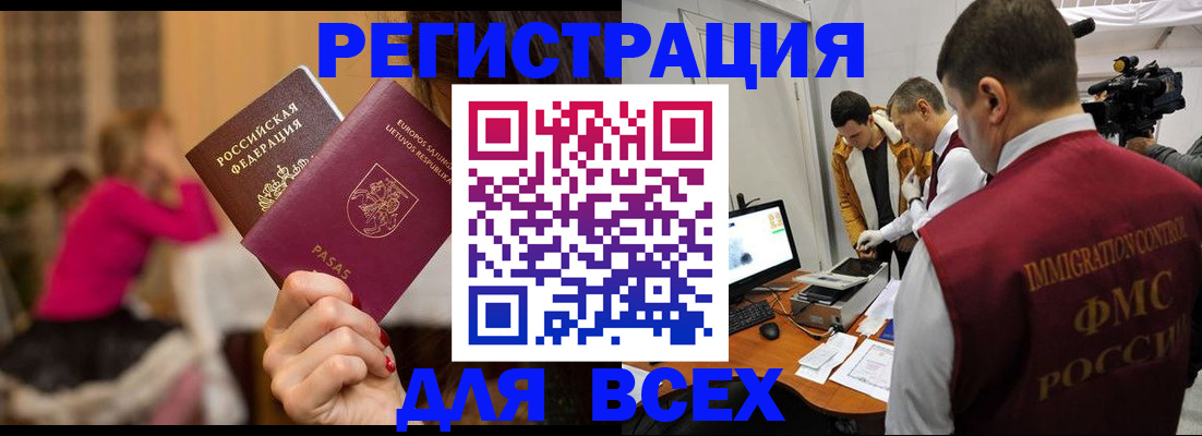 прописка законно в Искитиме