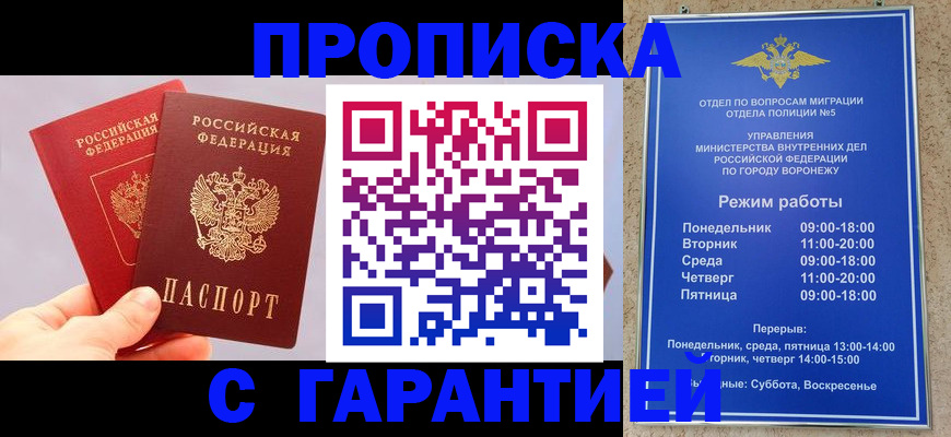 прописка паспорт в Искитиме