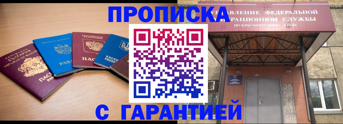 прописка законно в Искитиме