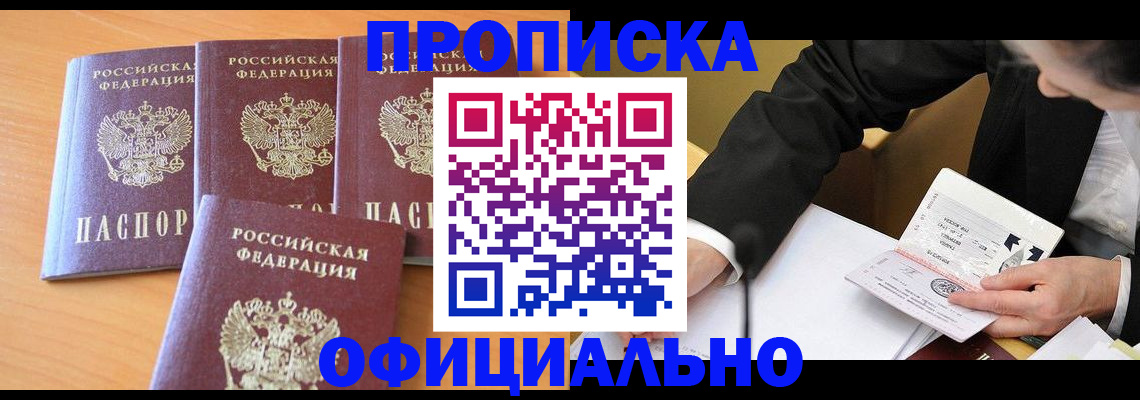 временная регистрация для всех в Искитиме